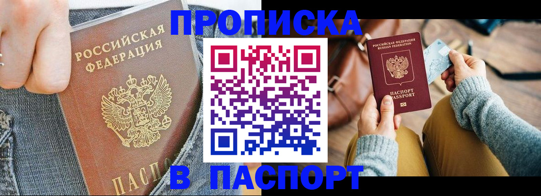 прописка паспорт в Абдулино