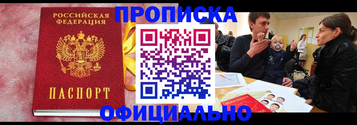 временная регистрация в Абдулино